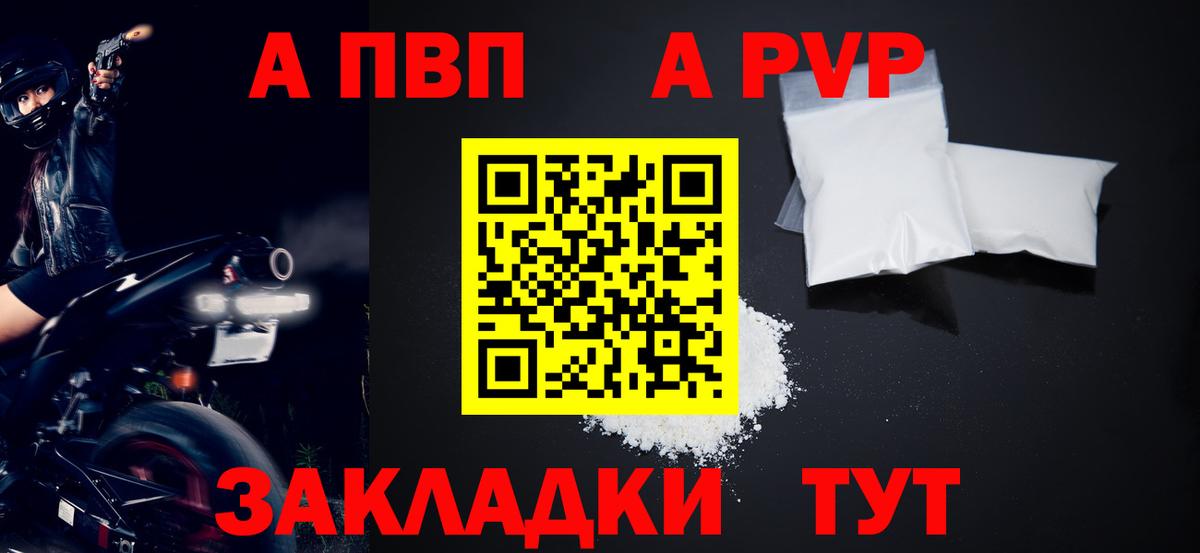 Электросталь  Alpha-PVP Crystall  Alpha-PVP  Вход с VPN 