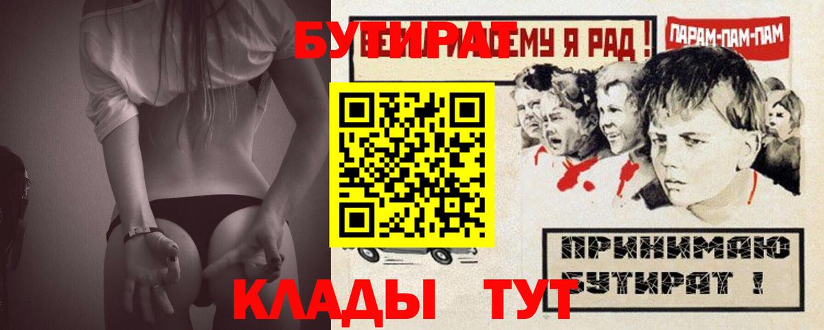 БУТИРАТ оксибутират  Вход с VPN  Бутират  Электросталь 
