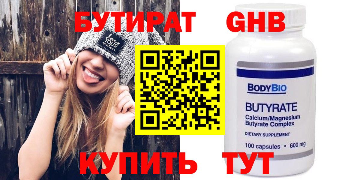 БУТИРАТ бутик Электросталь