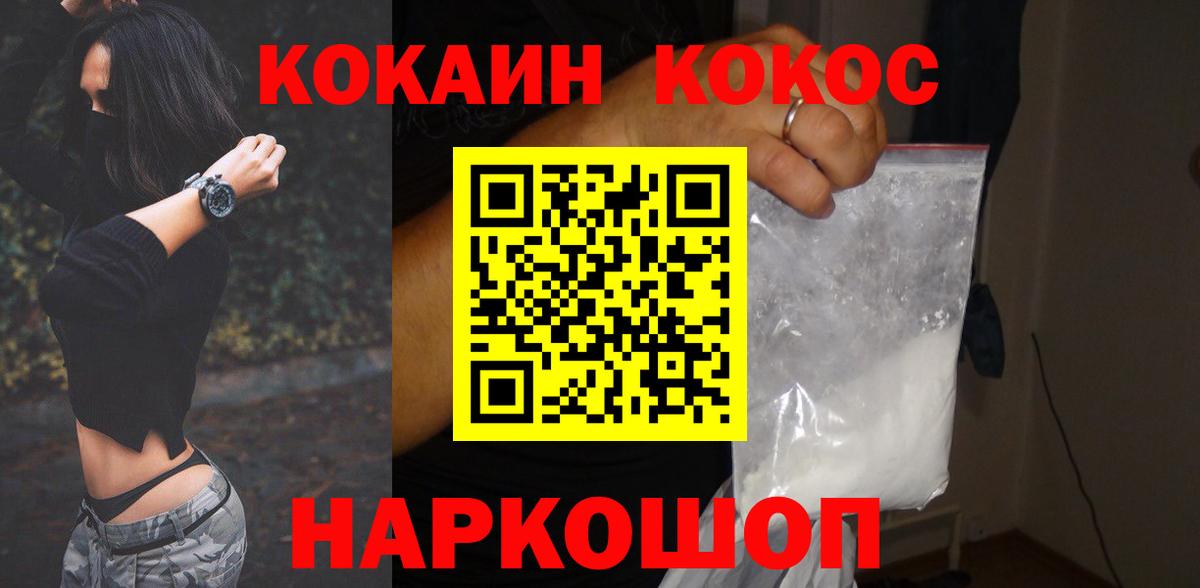 Кокаин 97%  Вход с VPN  COCAIN FishScale  COCAIN  Электросталь 