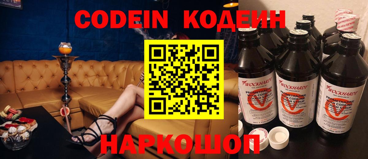Кодеиновый сироп Lean напиток Lean (лин) Электросталь