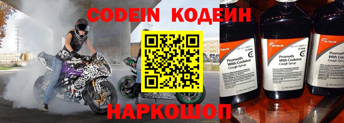 Кодеиновый сироп Lean Purple Drank  Вход с VPN  Электросталь  Codein Purple Drank 