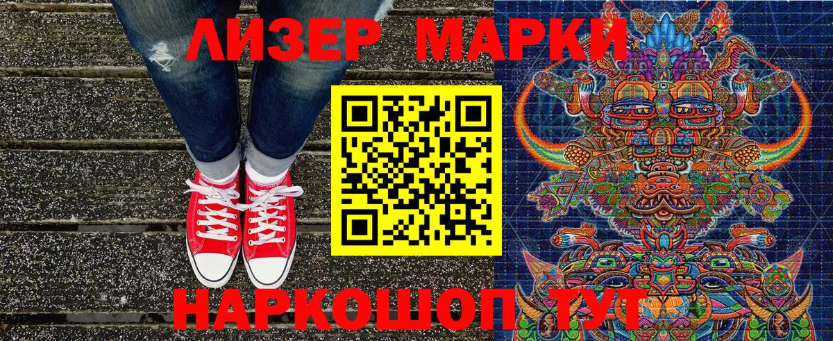 Марки 25I-NBOMe 1500мкг Электросталь